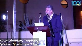Το Eπιμελητήριο Έβρου γιόρτασε τα 100 χρόνια αδιάλειπτης παρουσίας (video)