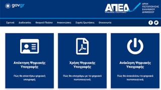 Απλούστερη η διαδικασία απόκτησης ψηφιακής υπογραφής - Σε λειτουργία η νέα Αρχή Πιστοποίησης