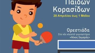 Στην Ορεστιάδα θα γίνει το Πανελλήνιο Πρωτάθλημα Επιτραπέζιας Αντισφαίρισης Παίδων - Κορασίδων
