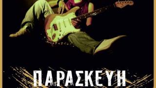 Έρχεται ο Σάκης Ντοβόλης για μια Blues - Rock βραδιά στο Κυβερνείο