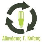 Αθανάσιος Γ. Καΐσας 
