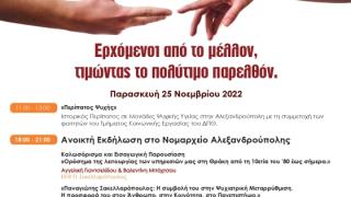 Επετειακό Forum για τα 40 χρόνια της ΕΚΨ Π. Σακελλαρόπουλος στην Αλεξανδρούπολη