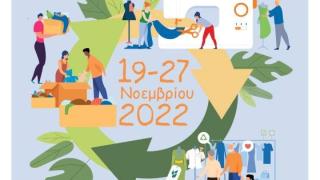 Στην Ευρωπαϊκή Εβδομάδα Μείωσης Αποβλήτων θα συμμετέχει ο Δήμος Αλεξανδρούπολης