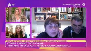 «Μας δουλεύουν ρε»: Αποχώρησε εξοργισμένη στον "αέρα" εκπομπής η μητέρα της Τοπαλούδη