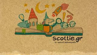 scottie.gr: Το νέο ηλεκτρονικό βιβλιοπωλείο για μικρούς… βιβλιοφάγους!