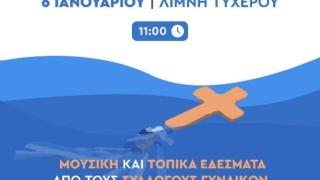 Έτσι θα γιορτάσει τα Θεοφάνεια η Δημοτική Ενότητα Τυχερού 