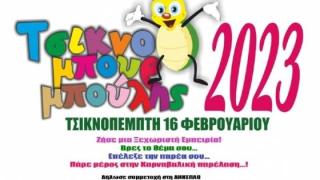 «Τσικνομπουρμπούλης 2023»: Επιστρέφει μετά από δύο χρόνια στην Ορεστιάδα! 