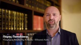 Υποψήφιος με την Ελληνική Λύση στο Ν. Έβρου ο νομικός Πάρης Παπαδάκης (video)