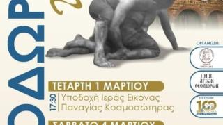 «Θεοδώρεια 2023»: Το πρόγραμμα των εoρταστικών εκδηλώσεων στην Ορεστιάδα