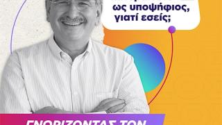 Γνωρίζοντας τον Μενέλαο #2: Γιατί κατεβαίνετε ως υποψήφιος, γιατί εσείς;