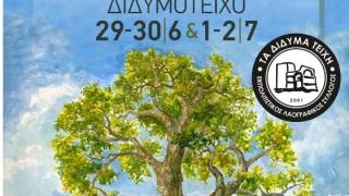 Με αφιέρωμα στην Ορεστιάδα και τον Καρυοφύλλη Δοϊτσίδη το 12ο Πανθρακικό Αντάμωμα
