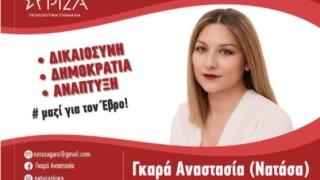 Ν. Γκαρά: O απολογισμός του κοινοβουλευτικού της έργου για την περίοδο 2019-2023