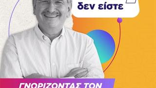 Γνωρίζοντας τον Μενέλαο #3: Όλοι ίδιοι δεν είστε; (video)