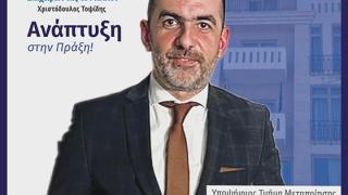 Σαββίδης Στυλιανός: Υποψηφιότητα με εμπειρία και δέσμευση για την ανάπτυξη της τοπικής οικονομίας
