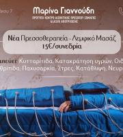 Πρότυπο Κέντρο Αισθητικής Προσώπου Σώματος & Laser Aποτρίχωσης