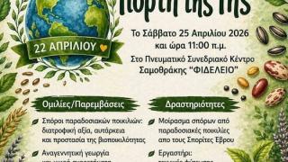 Οι Σπορίτες Έβρου θα μοιράσουν σπόρους στη Σαμοθράκη για την "Γιορτή της Γης" 