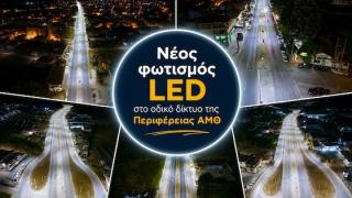 Νέος φωτισμός LED στο οδικό δίκτυο της Περιφέρειας ΑΜΘ (video)