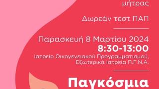 «Κάνε ένα δώρο πρόληψης και αυτοφροντίδας στον εαυτό σου» στο ΠΓΝΑ