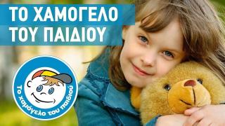 Δωρεάν προληπτικός ιατρικός έλεγχος στα παιδιά της Σαμοθράκης απο το «Το Χαμόγελο του Παιδιού»