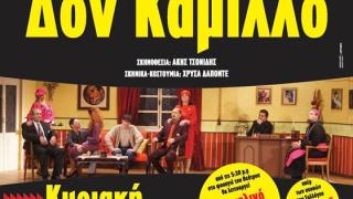 Η παράσταση "Δον Καμίλλο" στο Δημοτικό Θέατρο Αλεξανδρούπολης.