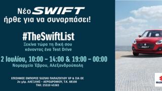 Το νέο Suzuki SWIFT ταξιδεύει στην Αλεξανδρούπολη! Ελάτε να το γνωρίσετε και να σας συναρπάσει!