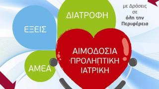 Οι εκδηλώσεις της "Εβδομάδας Δημόσιας Υγείας και υπηρεσιών Υγείας ΠΑΜΘ" στον Έβρο