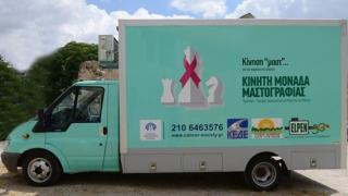 Δωρεάν μαστογραφικός έλεγχος στις Φέρες