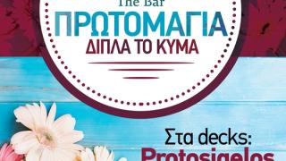 Τhea Thalassa the bar: Γιορτάστε την Πρωτομαγιά δίπλα στο κύμα 