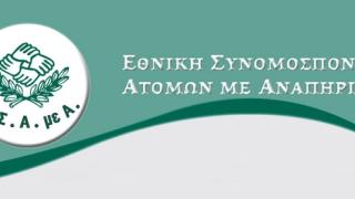 Την Αλεξανδρούπολη επισκέπτεται αντιπροσωπεία της ΕΣΑμεΑ