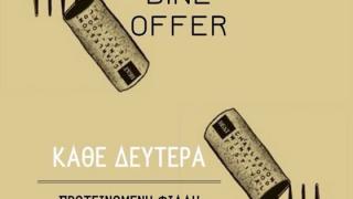 Dinner offer κάθε Δευτέρα στο Κυβερνείο!