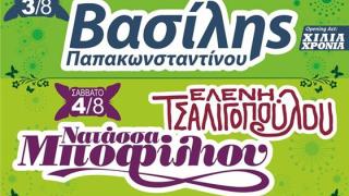 Ανοίγει την αυλαία του το 16ο Φεστιβάλ Νεολαίας Τυχερού!
