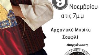 Η 1η Έκθεση Παραδοσιακής Φορεσιάς Σουφλίου σε λίγες μέρες στην πόλη του μεταξιού!