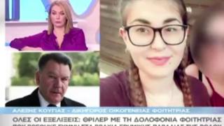 Αλέξης Κούγιας για τον φόνο της φοιτήτριας: "Υπάρχουν δύο πρόσωπα στα οποία έχει επικεντρωθεί το ενδιαφέρον" 