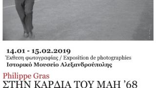 Η καρδιά του Μάη του ‘68 "χτυπά" στο Ιστορικό Μουσείο Αλεξανδρούπολης