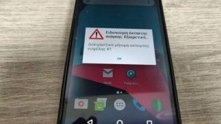 Γιατί δεν έλαβαν όλοι ειδοποίηση από το 112 στα κινητά τους για τον κορονοϊό