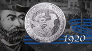 Την Πρωτοχρονιά θα κυκλοφορήσει το επετειακό νόμισμα για την απελευθέρωση της Θράκης με τον Γ. Βιζυηνό