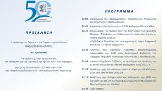 ΔΠΘ: Εκδήλωση για τον εορτασμό των Τριών Ιεραρχών