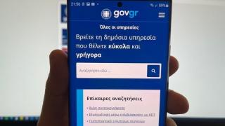 Μέσω gov.gr ιατρικές βεβαιώσεις, προληπτικές μαστογραφίες & το βιβλιάριο υγείας των παιδιών 