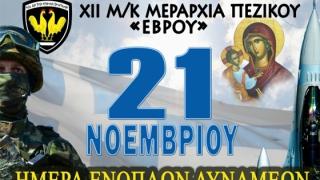 Εκδηλώσεις για τον εορτασμό Ημέρας Ενόπλων Δυνάμεων - Το στρατόπεδο "Κανδηλάπτη" ανοίγει τις πόρτες του για το κοινό 