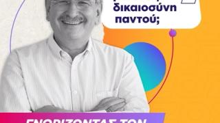 Γνωρίζοντας τον Μενέλαο #1: Τι σημαίνει "Δικαιοσύνη Παντού";
