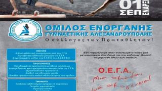 Γνωρίστε τον συναρπαστικό κόσμο της ενόργανης γυμναστικής - Ξεκινάν οι εγγραφές στον ΟΕΓΑ