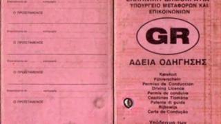 Ανακοίνωση για την αντικατάσταση αδειών οδήγησης μοτοποδηλάτου.