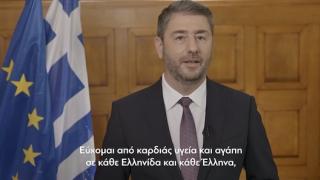 Πασχαλινό μήνυμα Νίκου Ανδρουλάκη, Προέδρου ΠΑΣΟΚ - Κινήματος Αλλαγής (video)