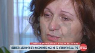 Ξεσπά η μητέρα της αδικοχαμένης 37χρονης εγκύου: "Μας την σκότωσαν"