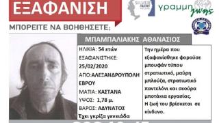 Εξαφανίστηκε 54χρονος στην Αλεξανδρούπολη