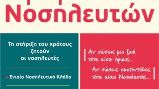 12 Μαΐου Παγκόσμια ημέρα Νοσηλευτών - Στα μπλε θα φωτιστούν κτήρια στην Αλεξανδρούπολη