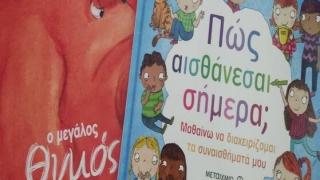 «Ταξίδι Στον Μαγικό Κόσμο Των Συναισθημάτων» για τα παιδιά της Σαμοθράκης