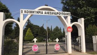 Πινακίδες για τον κανονισμό λειτουργίας των κοιμητηρίων αποφάσισε η Δημοτική Κοινότητα Αλεξ/πολης