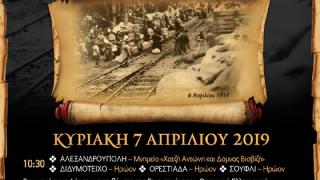 Εκδήλωση μνήμης: «6 Απριλίου 1914. Το Μαύρο Πάσχα των Θρακών» 