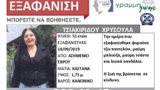 Εξαφανίστηκε 51χρονη από το Ασημένιο 'Εβρου